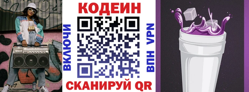 Кодеин напиток Lean (лин)  Всеволожск 